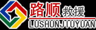 平利道路救援
