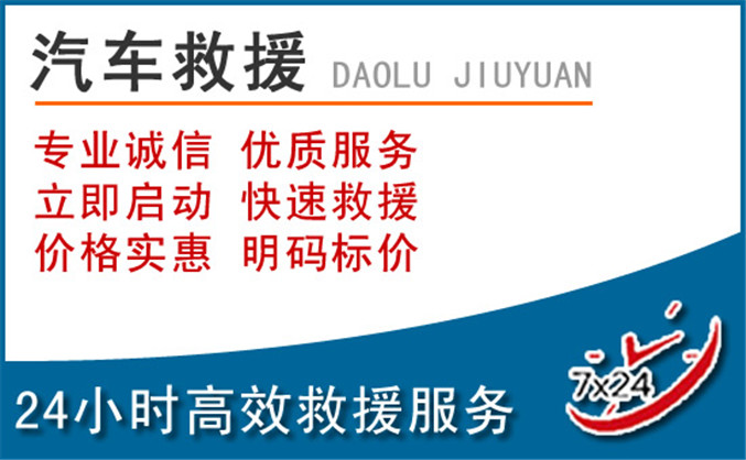 平利汽车救援 平利汽车救援