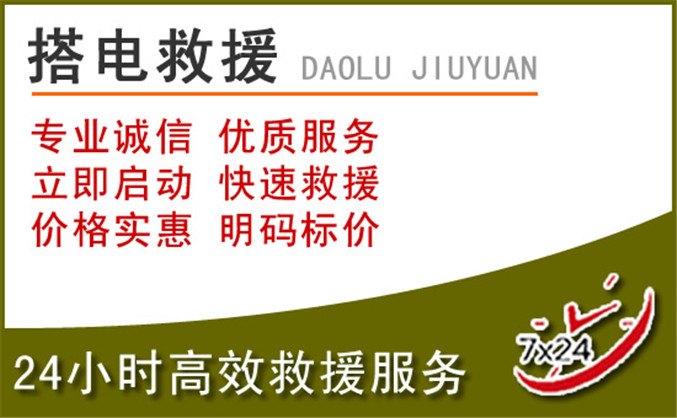 平利汽车道路救援 平利汽车道路救援