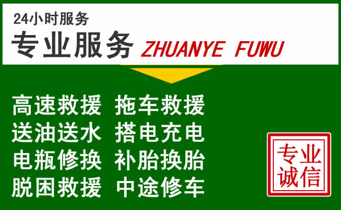 平利附近汽车道路救援 平利附近汽车道路救援