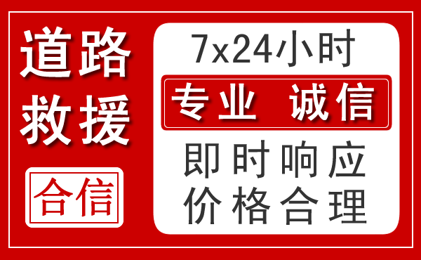 平利新能源汽车救援 平利新能源汽车救援